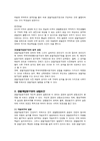 [경찰학, 경찰행정] 경찰개입청구권-4