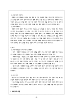 [행정학,한국행정사] 한국의 대통령제와 역대 대통령-9