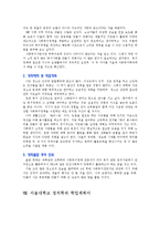 [입학자료] 서울대학교 사회계열 학업계획서 BEST 예문 8가지-8
