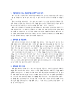 [입학자료] 서울대학교 사회계열 학업계획서 BEST 예문 8가지-9