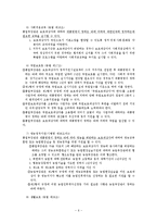북한이탈주민의 보호 및 정착지원에 관한 법률-6