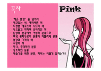[색채와 미술] 분홍 PINK 핑크-3