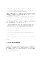 [문학] 조세희 난쏘공 우주여행 작품분석-5