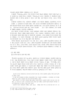 [문학] 조세희 난쏘공 우주여행 작품분석-6