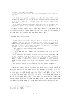 [문학] 조세희 난쏘공 우주여행 작품분석-7