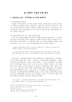[문학] 조세희 난쏘공 우주여행 작품분석-8