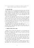 [SK텔레콤,인적자원,인적자원관리] SK텔레콤의인적자원관리-19