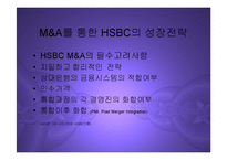 [경영] HSBC의 M&A를 통한 성장과정과 글로벌전략분석 PPT-18