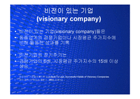 [경영] 성공한 기업과 시대정신을 반영한 비전(Vision) PPT-3