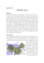 [중국사회] 위구르종족 보고서-1