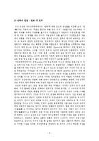 [정치학] 유교와 자유민주주의의jo-3