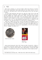 [음악사회학] 클래식 음악의 산업화 및 대중화에 공헌한 카라얀 -카라얀의 음악사회학적 업적 연구-3