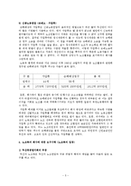 [경영학] 두산중공업의 노동쟁의-5