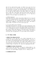 [태권도학] 나의 태권도 인생관ok-8