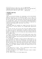 [행정학] 행정개혁론-4
