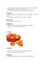 [식품학, 식품영양학] 토마토의 특징과 효능 및 영양성분(식품학)-7