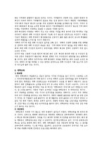 [교육학] 한국교육의 현황 및 과제-9