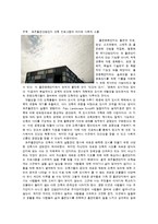 [건축학] 파주출판산업단지 건축 프로그램의 의미와 사회적 소통-2