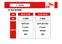 [스포츠 이벤트 기획론] SK Sports 축제-18