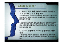 [mis, 경영정보시스템] 공정거래위원회의 KMS, ThinkFair-6