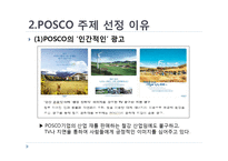 [사회적 마케팅 실현 기업 및 사회적 마케팅 경영 조사] POSCO(포스코), The Body Shop(더바디샵)-6