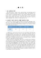 [마케팅] 모토로라 기업의 `MS700(크레이져)` 핸드폰 사례 분석-3