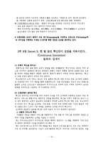 [경영학] 신한은행 The Shinhan Bank Way-신한의 7가지 성공비밀-12
