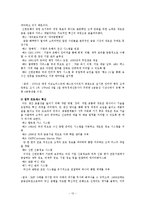 [경영학] 신한은행 The Shinhan Bank Way-신한의 7가지 성공비밀-13