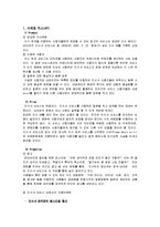 [경영정보] NHN 기업분석(네이버)-4