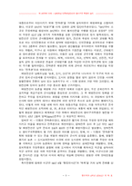 [정치학]남베트남 민족해방전선과 항미구국투쟁-9