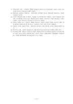[행정] 행정학원론-11