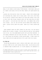 3김씨를 통한 한국사회의 이해-9