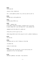 [교육사] 조선 후기 교육 기관-3