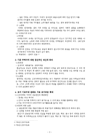 [조세법] 종합부동산세 위헌논란-3