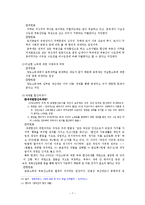 [조세법] 종합부동산세 위헌논란-7