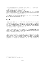 [조세법] 종합부동산세 위헌논란-11