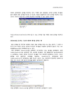 [사이버 커뮤니케이션] 구글이 한국에서 성공하지 못하는 이유-16