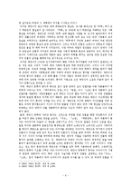 [국문학사] 한국 1930년대 소설 연구 -채만식, 이상, 박태원, 김유정을 중심으로-8