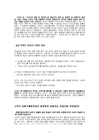 [한국문학] 하성란 곰팡이꽃, 최승호 공터 작품분석-6