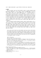 [현대작가탐구] 최인훈의 광장 작품분석-5