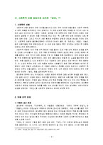 [현대작가탐구] 최인훈의 광장 작품분석-8