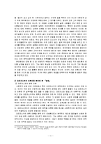 [현대작가탐구] 최인훈의 광장 작품분석-11