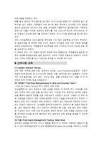 [인적자원관리] 호텔 리츠칼튼 서울 교육훈련 프로그램 조사와 다각적 비교를 통한 평가 및 발전 방안-12