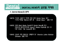 [글로벌경영] 덴탈뉴스 Dental News And Hotresponse 국제경영-2