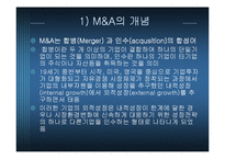 [기업인수합병] M&A 함정-3