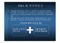 [기업인수합병] M&A 함정-13