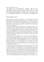 [동북아정치] 한국의 대 강대국 전략 -한중협력과 한미동맹을 중심으로-11
