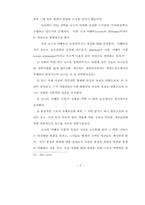 북한 잠수함 침투사건에 대한 한국 신문의 보도경향에관한 연구-14