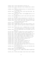 조선후기 사회사연구의 성과와 전망(89-93)-16