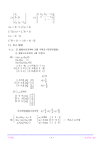 선형대수학 정리-6
